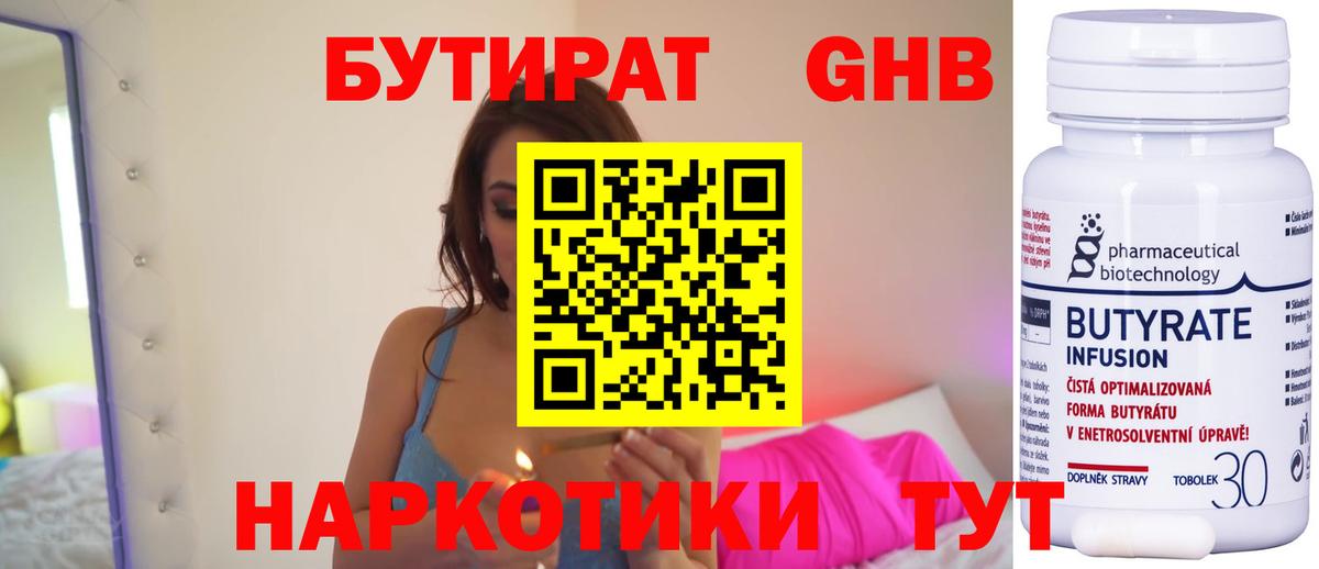 БУТИРАТ 1.4BDO Казань