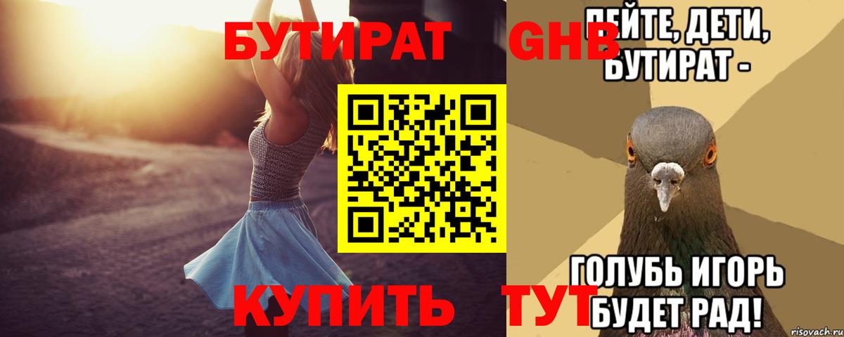 Казань  Бутират бутик  Вход с VPN 