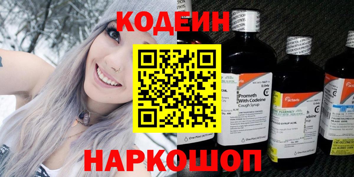 Казань  Кодеин напиток Lean (лин)  Вход с VPN 