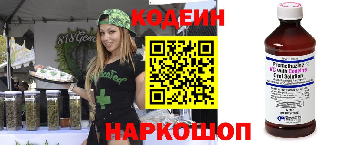 Codein Purple Drank Казань