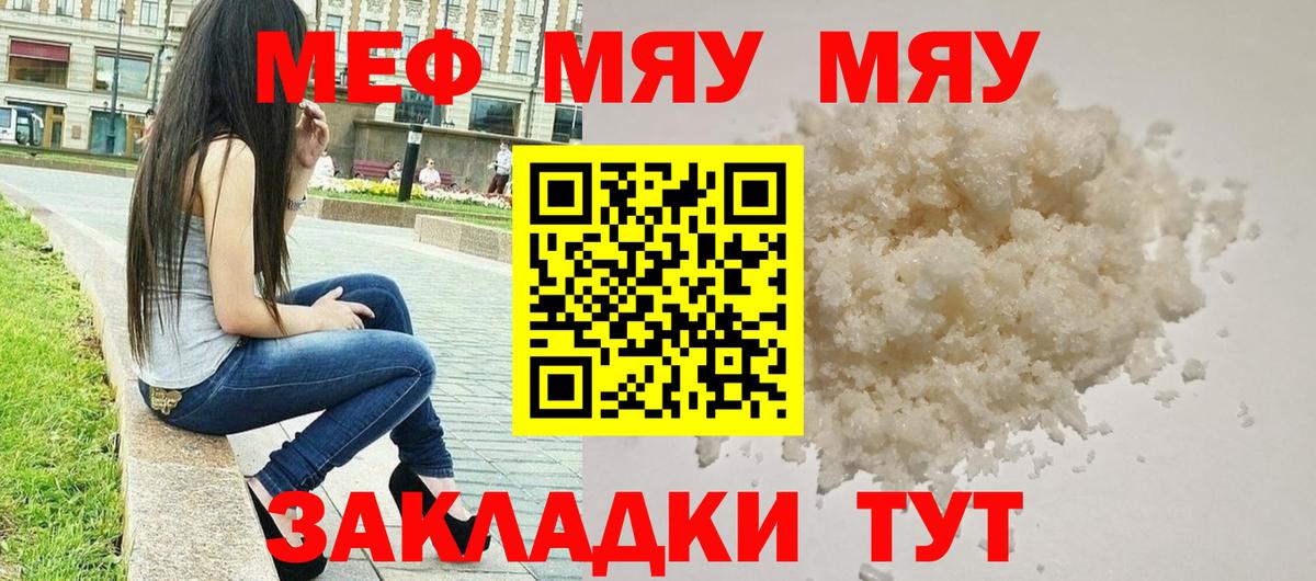 МЕФ mephedrone  Мефедрон мяу мяу  Вход с VPN  МЕФ  МЕФ  Казань 